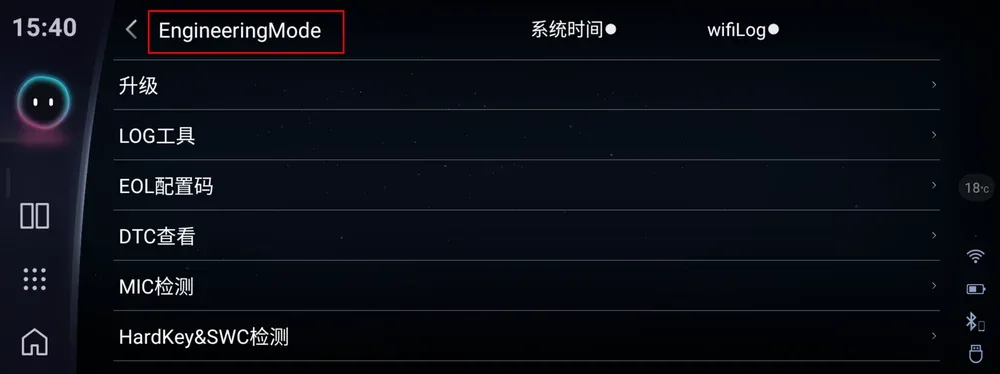 Tap the EngineeringMode title